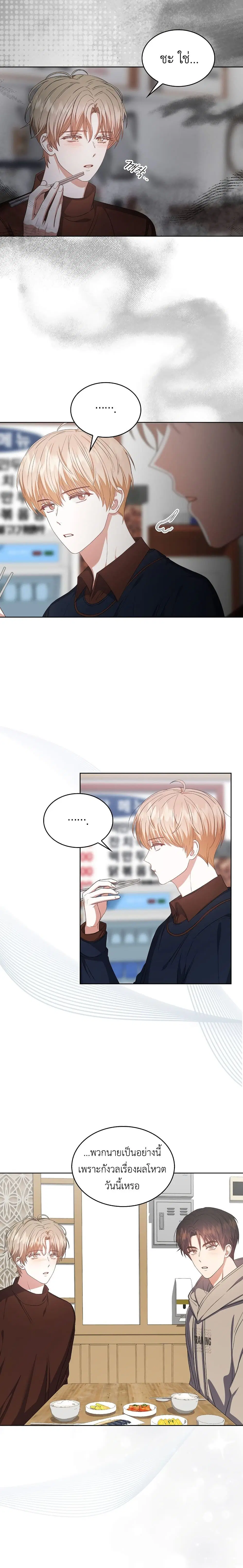 Debut or Die ตอนที่ 36 หน้า 2