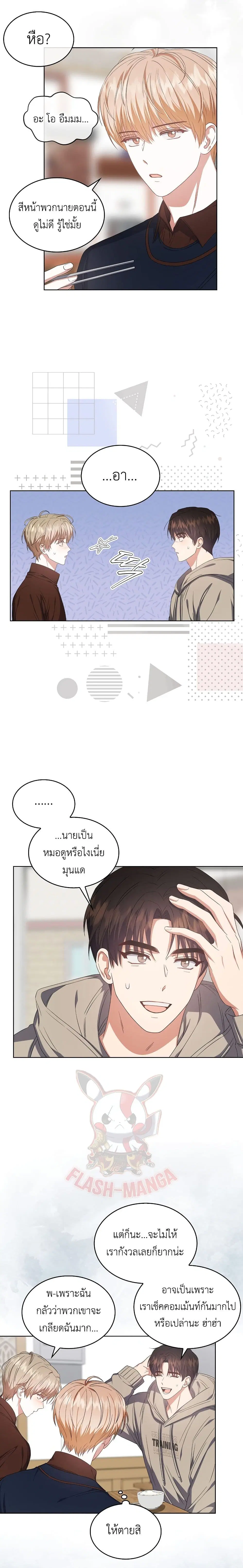Debut or Die ตอนที่ 36 หน้า 3