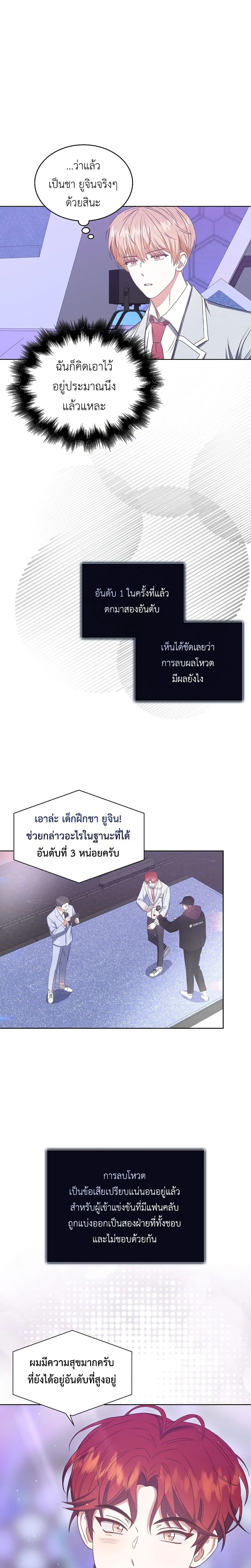 Debut or Die ตอนที่ 37 หน้า 2