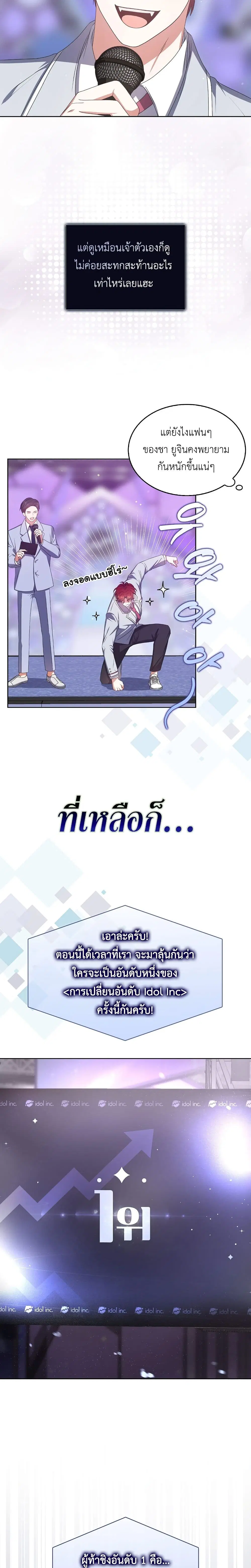 Debut or Die ตอนที่ 37 หน้า 3