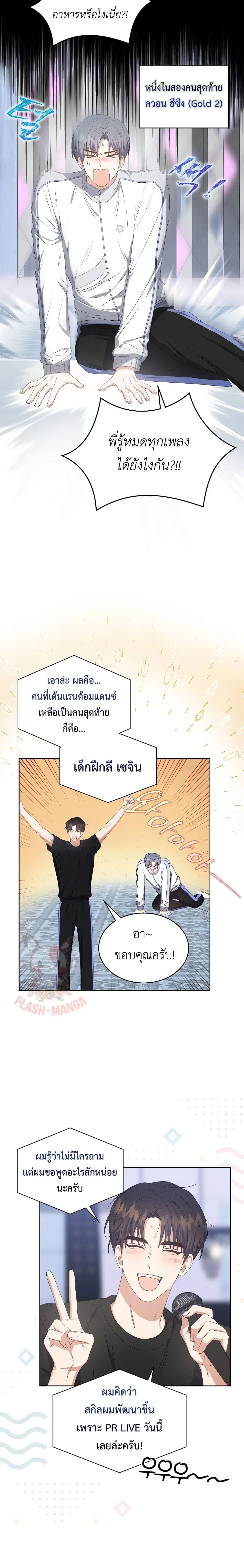 Debut or Die ตอนที่ 38 หน้า 3