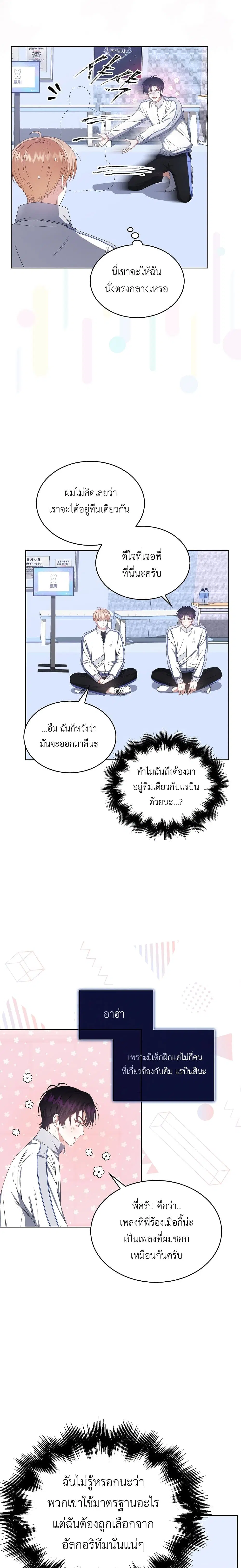 Debut or Die ตอนที่ 39 หน้า 2