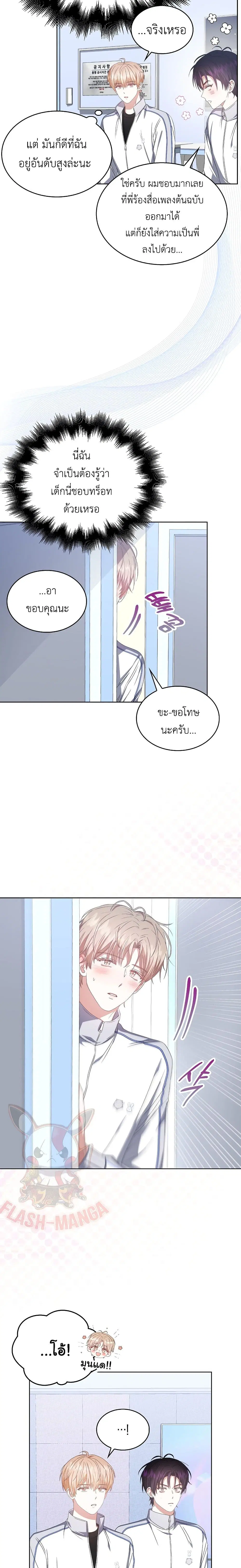 Debut or Die ตอนที่ 39 หน้า 3