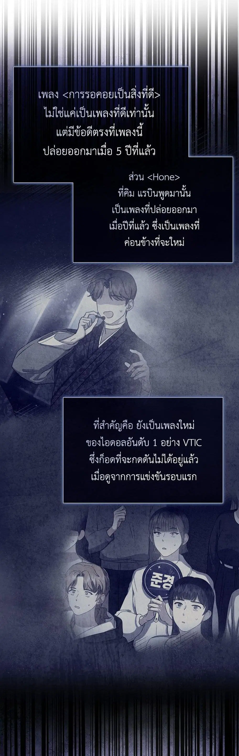 Debut or Die ตอนที่ 40 หน้า 3