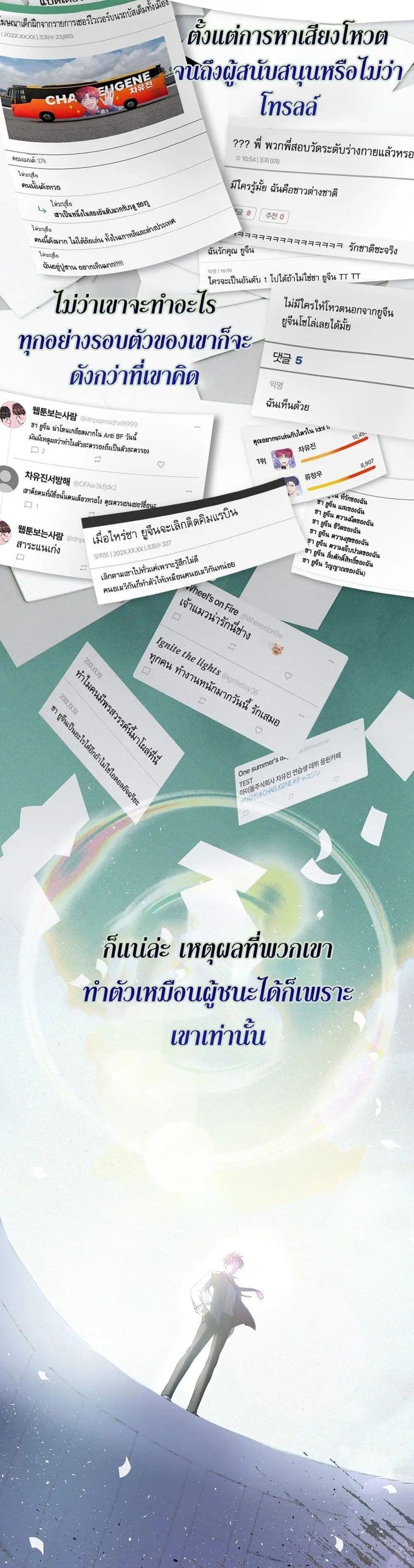 Debut or Die ตอนที่ 41 หน้า 2