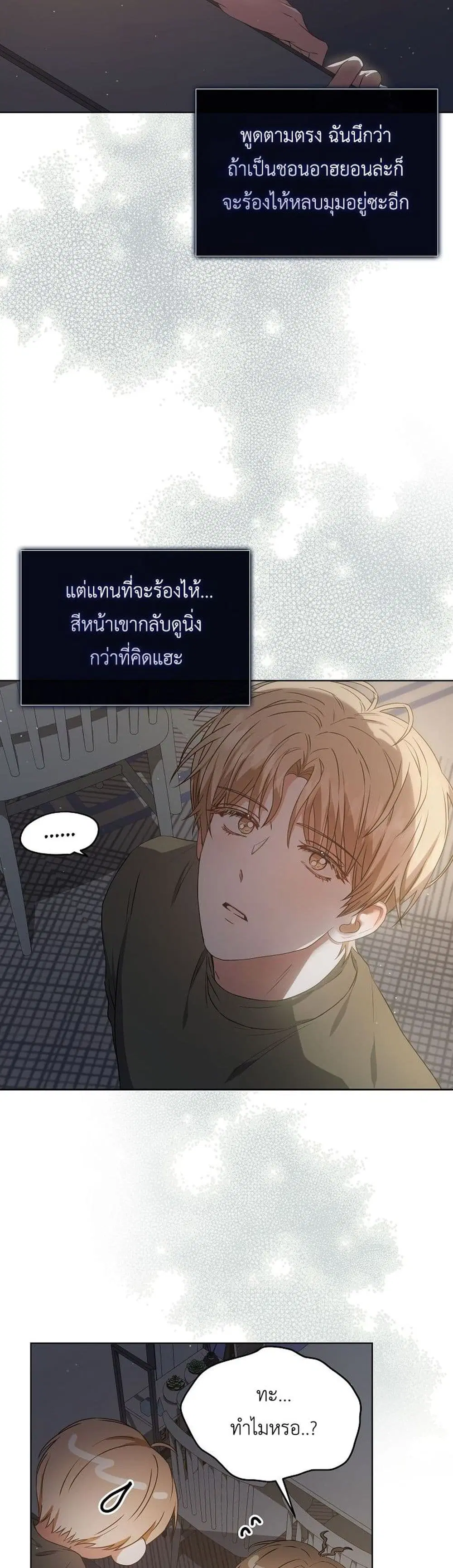 Debut or Die ตอนที่ 42 หน้า 2