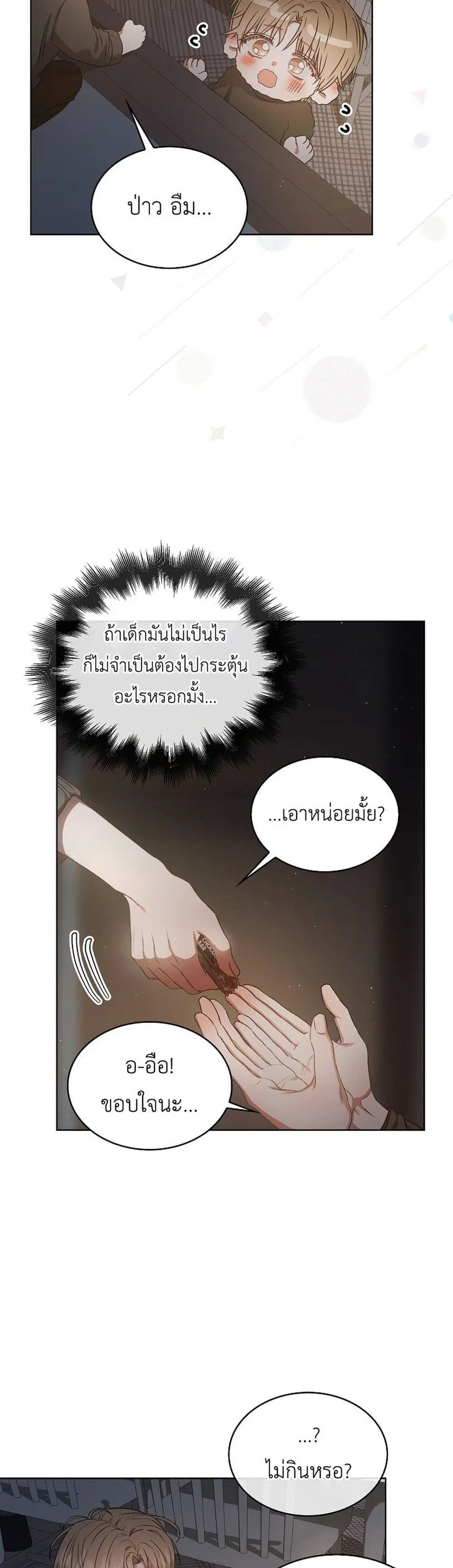 Debut or Die ตอนที่ 42 หน้า 3