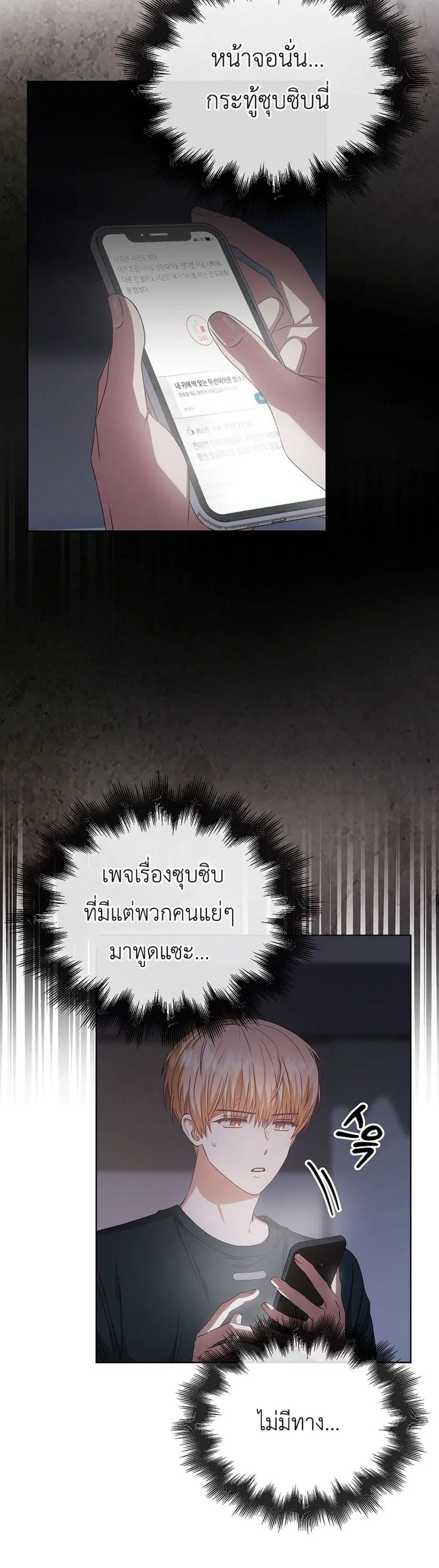 Debut or Die ตอนที่ 43 หน้า 3