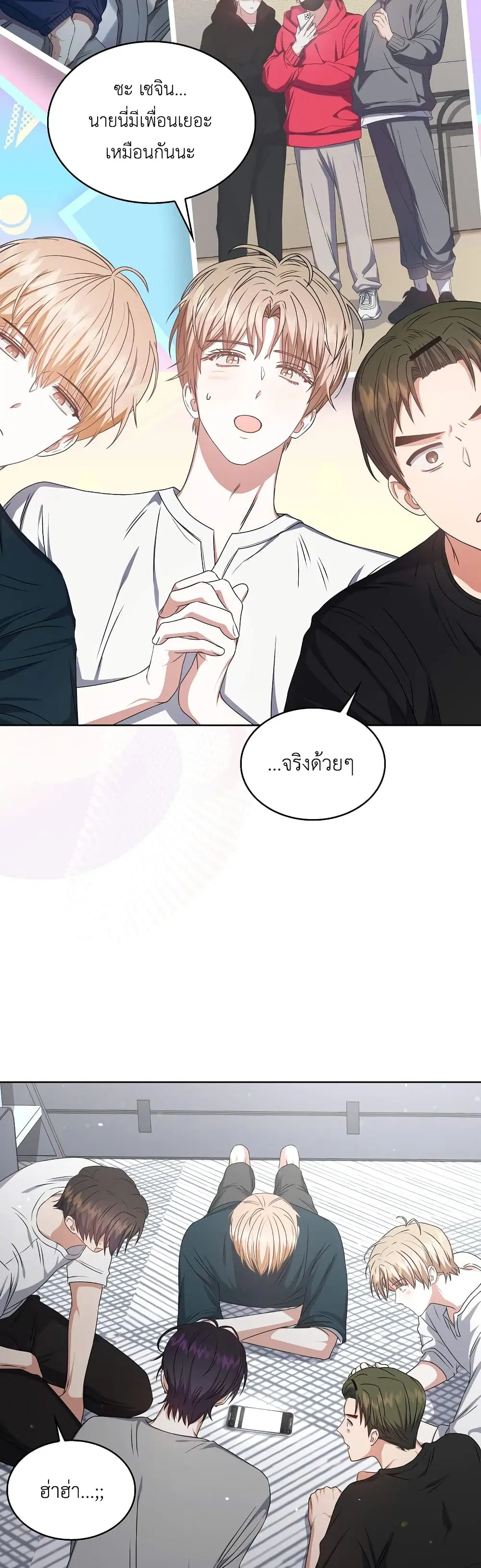 Debut or Die ตอนที่ 44 หน้า 3