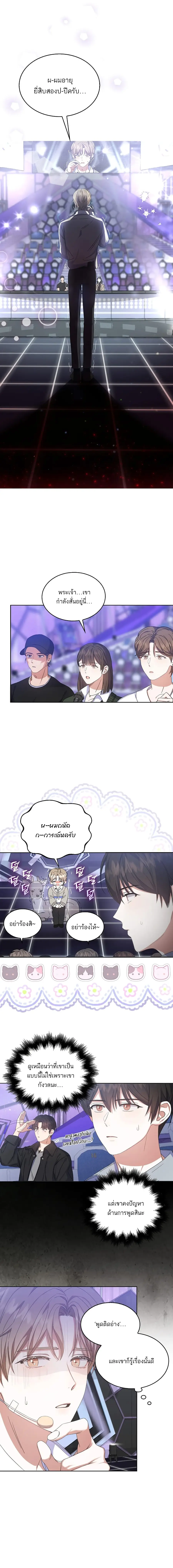 Debut or Die ตอนที่ 5 หน้า 3