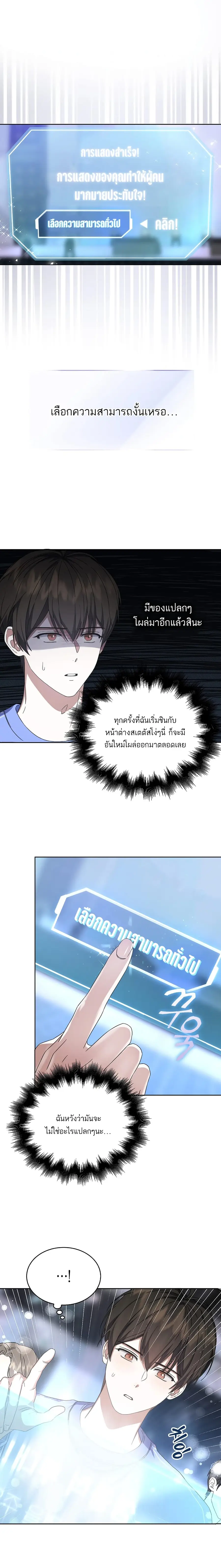 Debut or Die ตอนที่ 6 หน้า 2