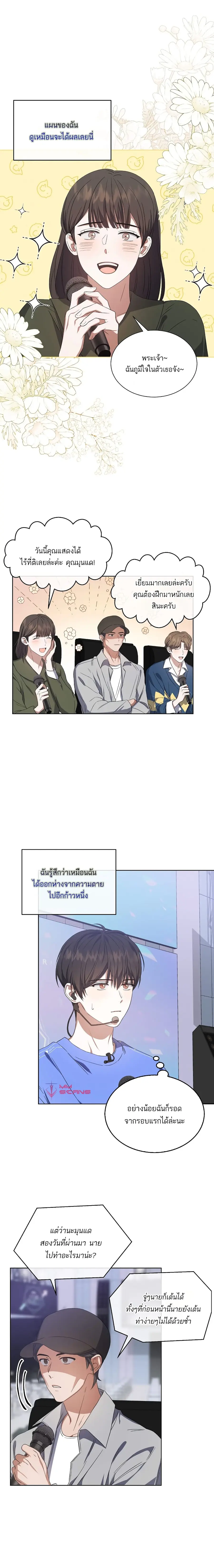 Debut or Die ตอนที่ 8 หน้า 2