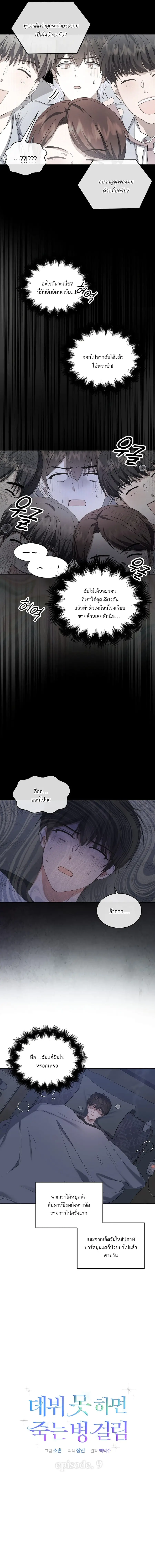 Debut or Die ตอนที่ 9 หน้า 3