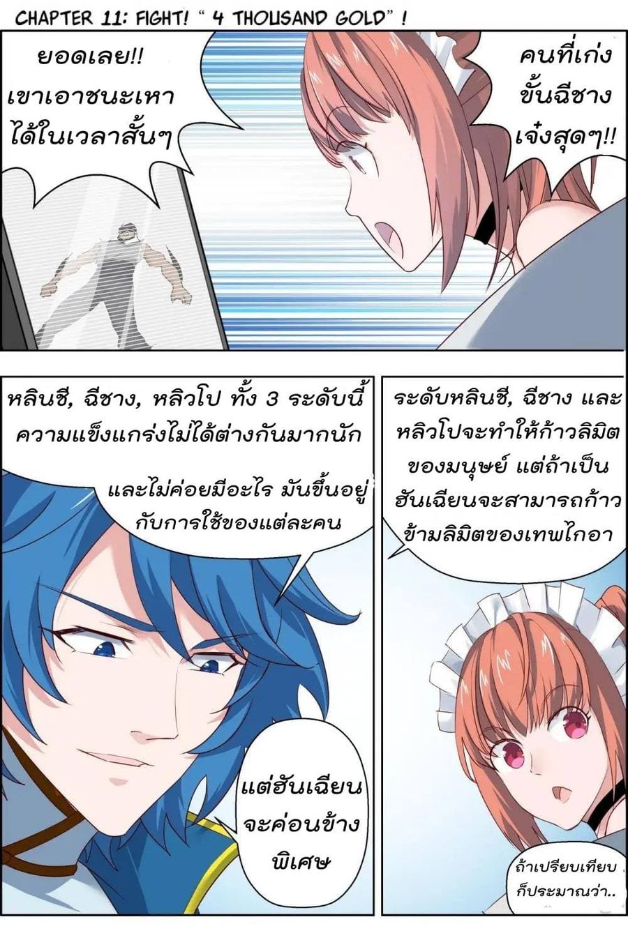Deception ตอนที่ 11 หน้า 2