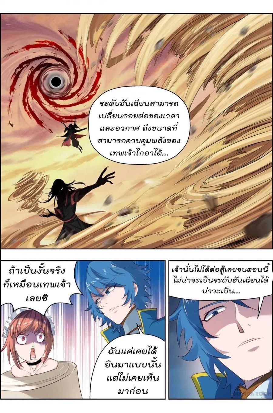 Deception ตอนที่ 11 หน้า 3