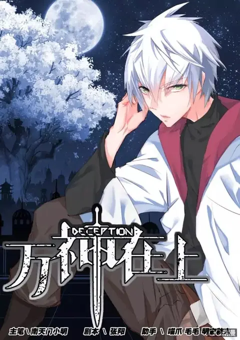 Deception ตอนที่ 12 หน้า 1