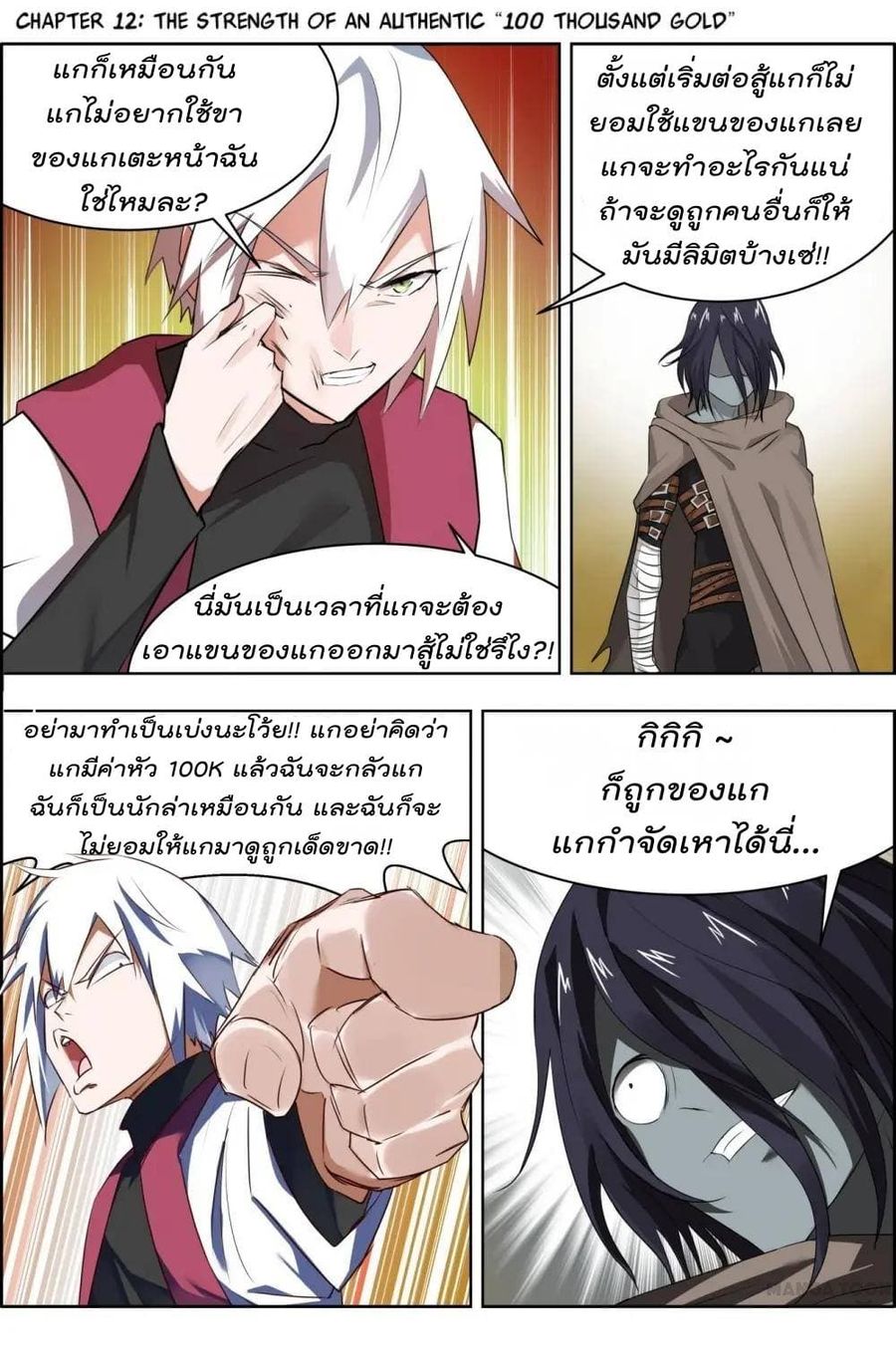 Deception ตอนที่ 12 หน้า 2