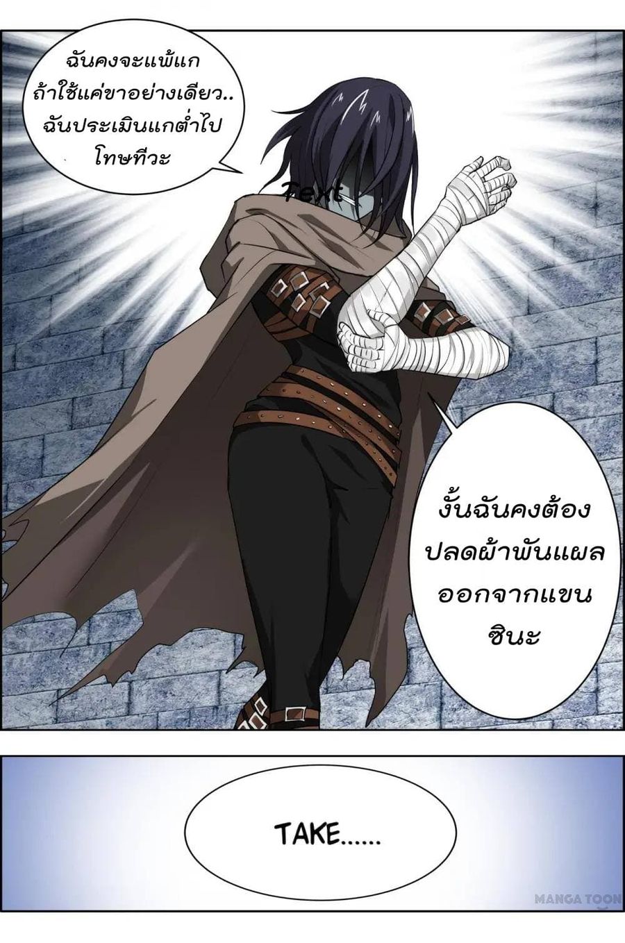 Deception ตอนที่ 12 หน้า 3