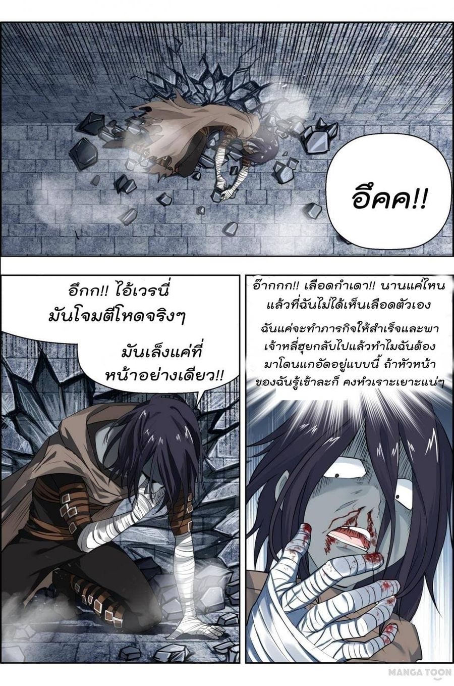 Deception ตอนที่ 14 หน้า 2
