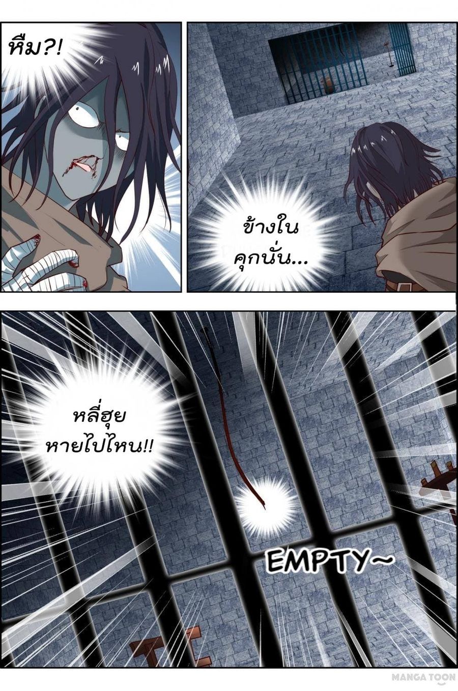 Deception ตอนที่ 14 หน้า 3
