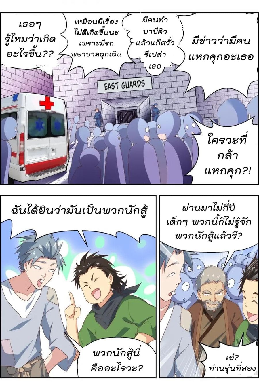 Deception ตอนที่ 15 หน้า 3