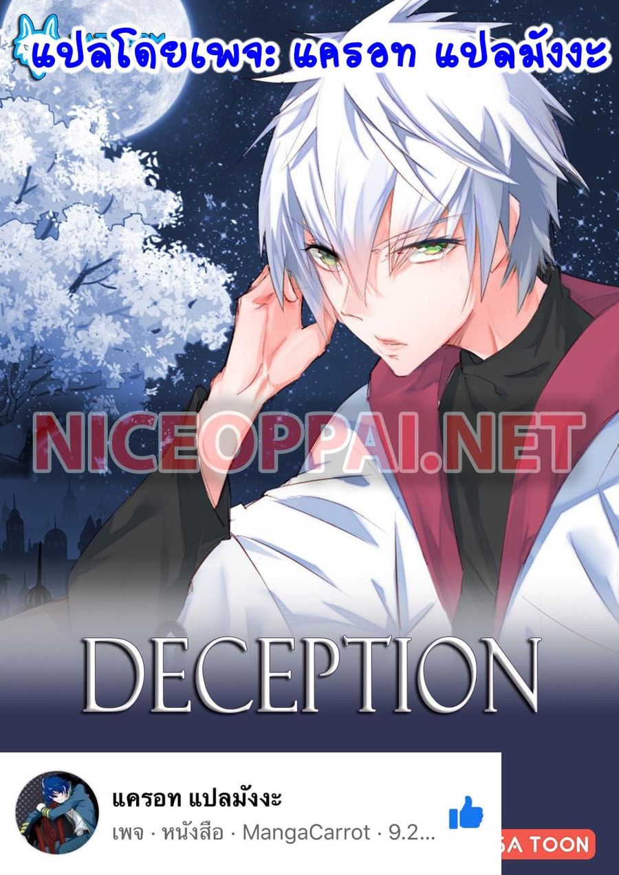 Deception ตอนที่ 18 หน้า 1