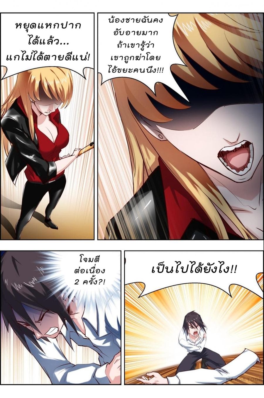Deception ตอนที่ 18 หน้า 3
