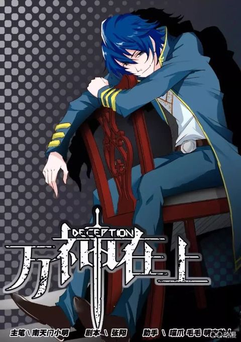 Deception ตอนที่ 2 หน้า 1