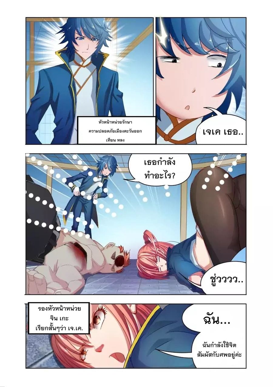 Deception ตอนที่ 2 หน้า 3
