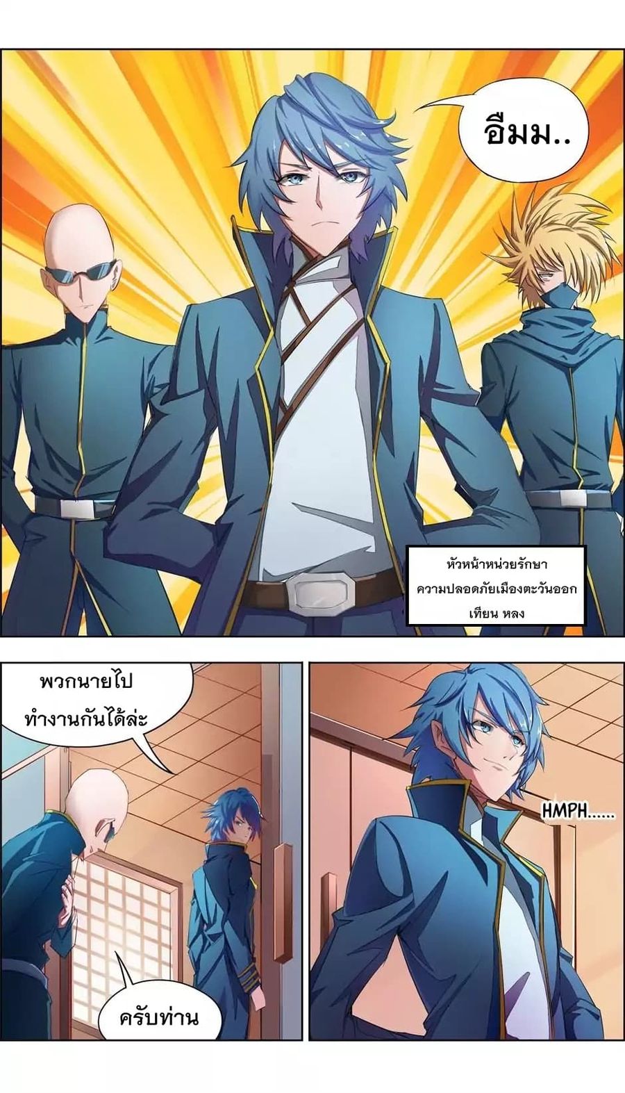 Deception ตอนที่ 3 หน้า 3