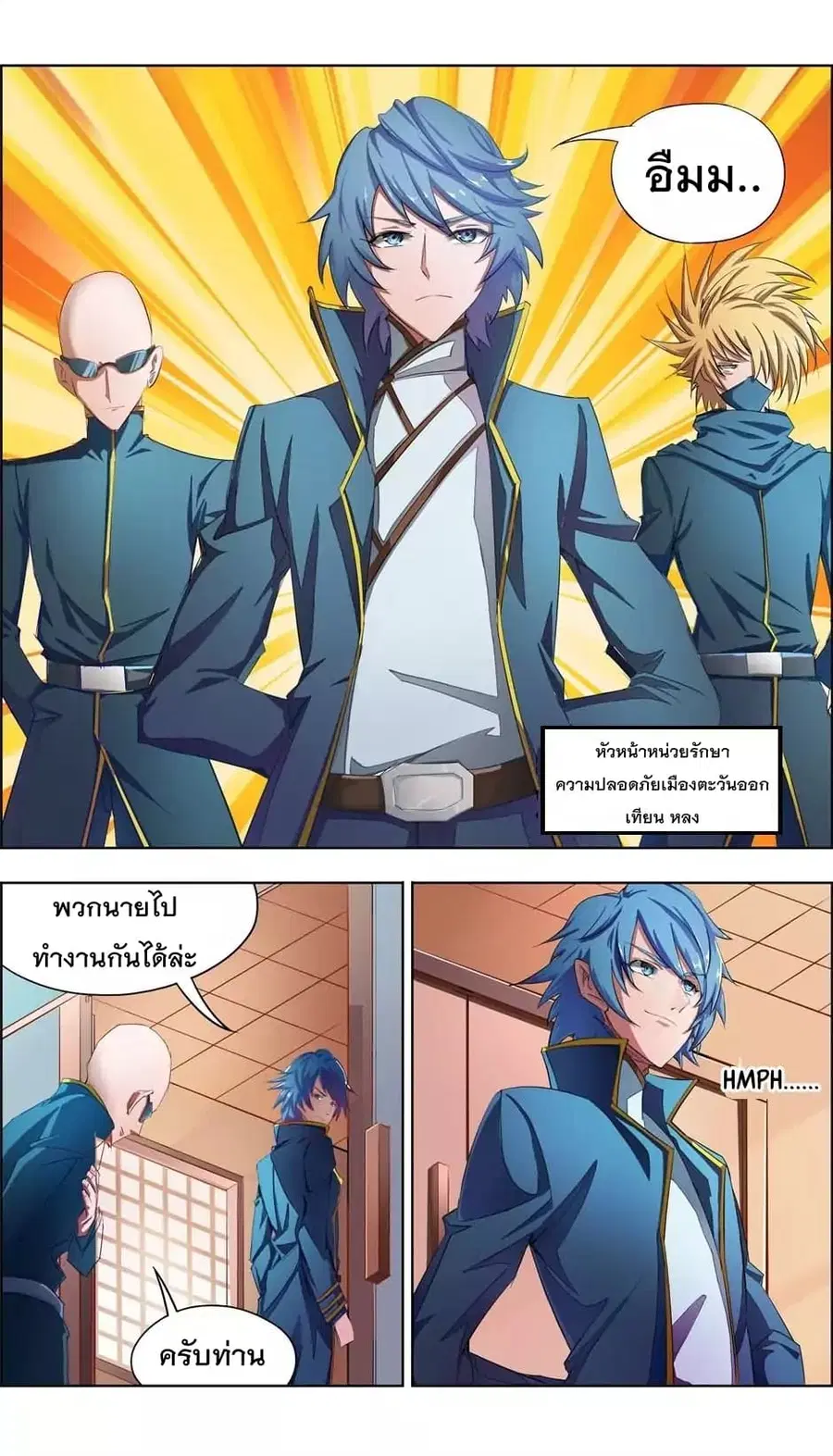 Deception ตอนที่ 3 หน้า 3