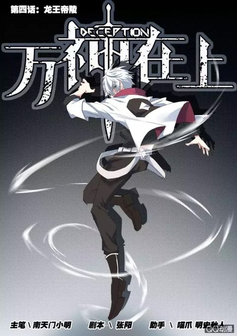 Deception ตอนที่ 4 หน้า 1