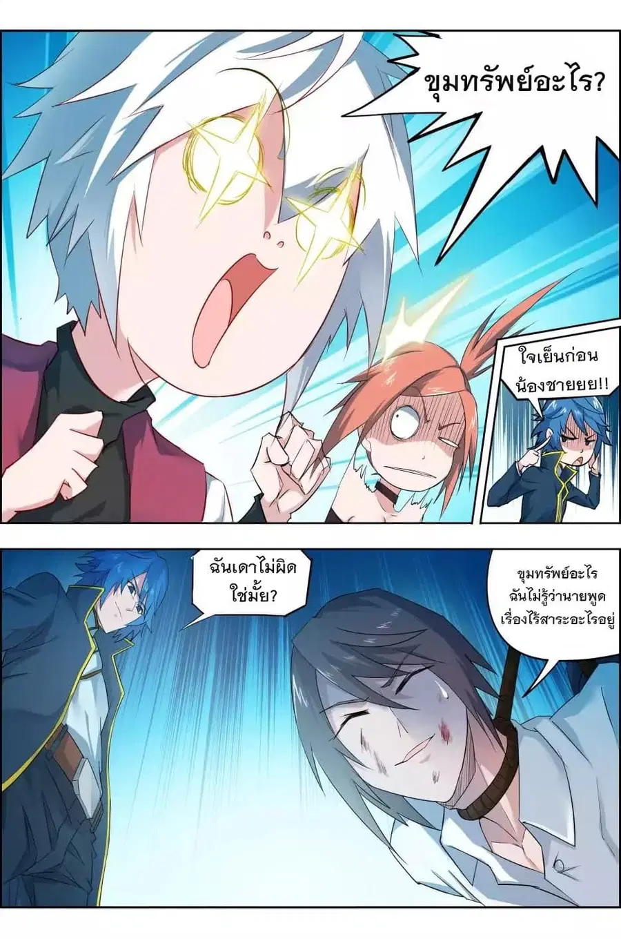 Deception ตอนที่ 4 หน้า 2