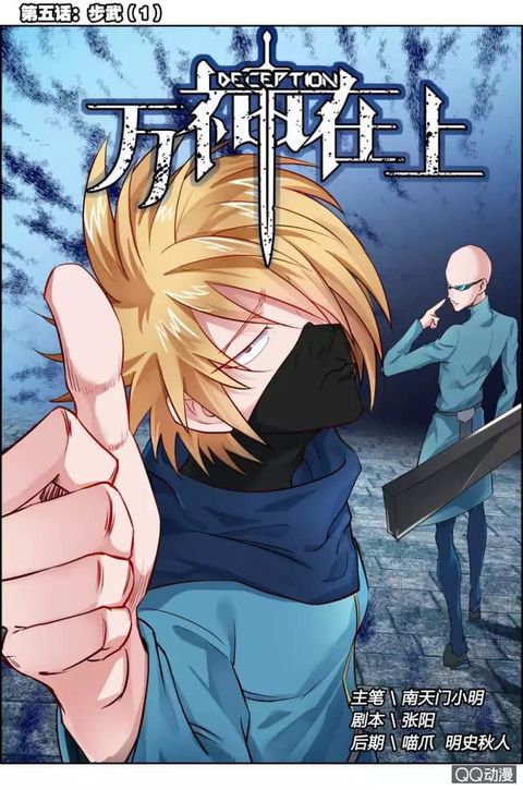 Deception ตอนที่ 5 หน้า 1