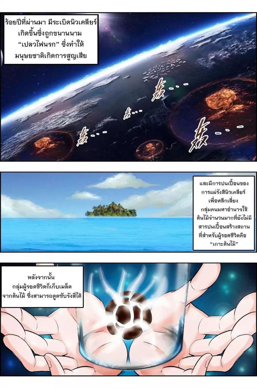 Deception ตอนที่ 5 หน้า 2