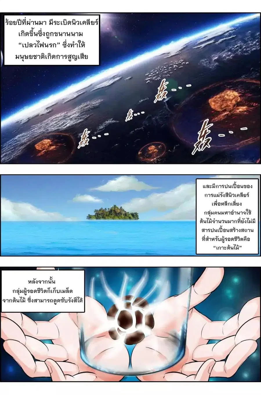 Deception ตอนที่ 5 หน้า 2
