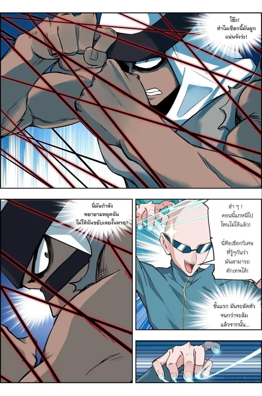 Deception ตอนที่ 6 หน้า 3