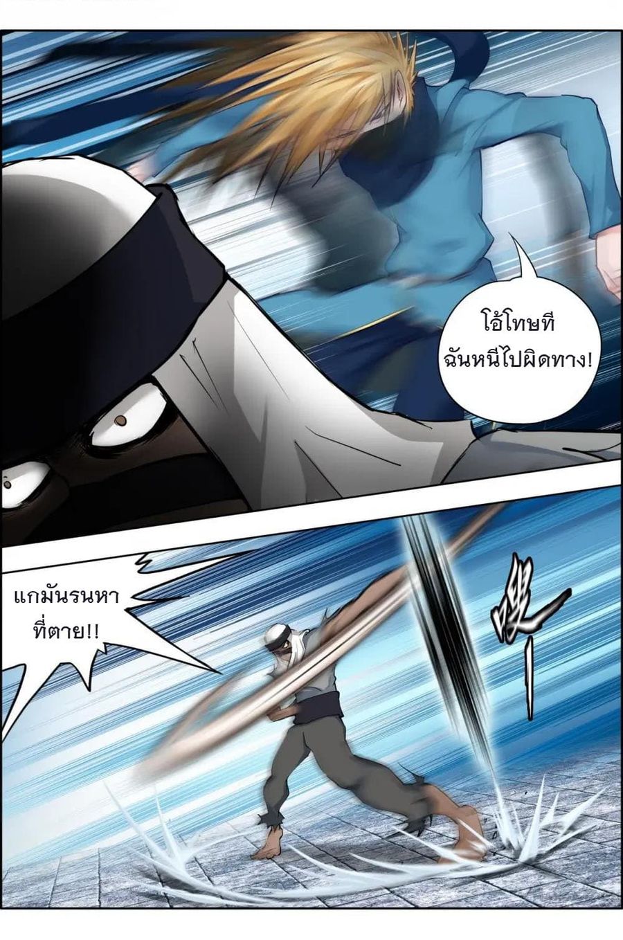 Deception ตอนที่ 7 หน้า 2