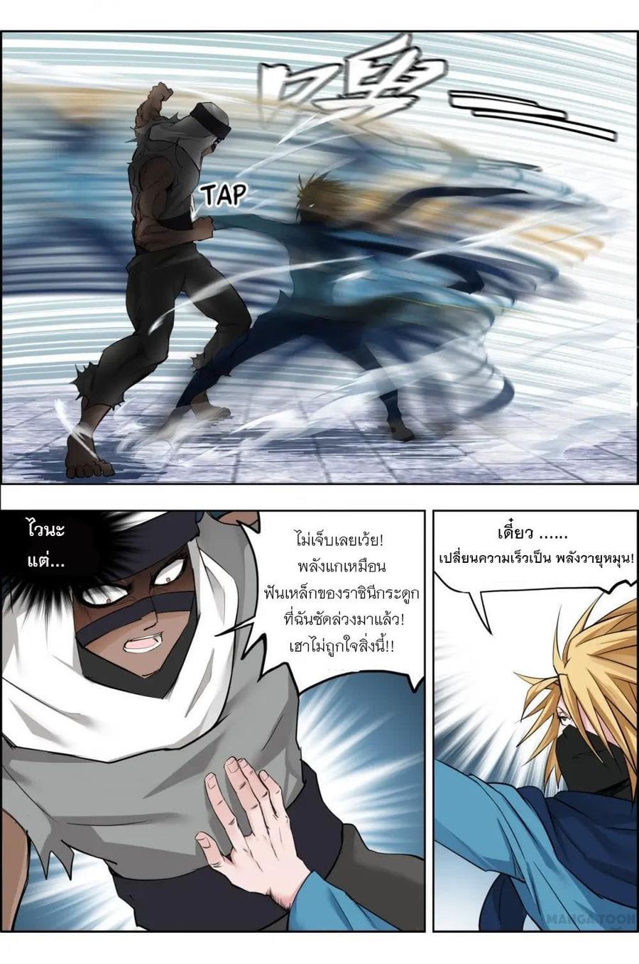 Deception ตอนที่ 7 หน้า 3