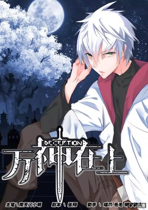 Deception ตอนที่ 9 หน้า 1
