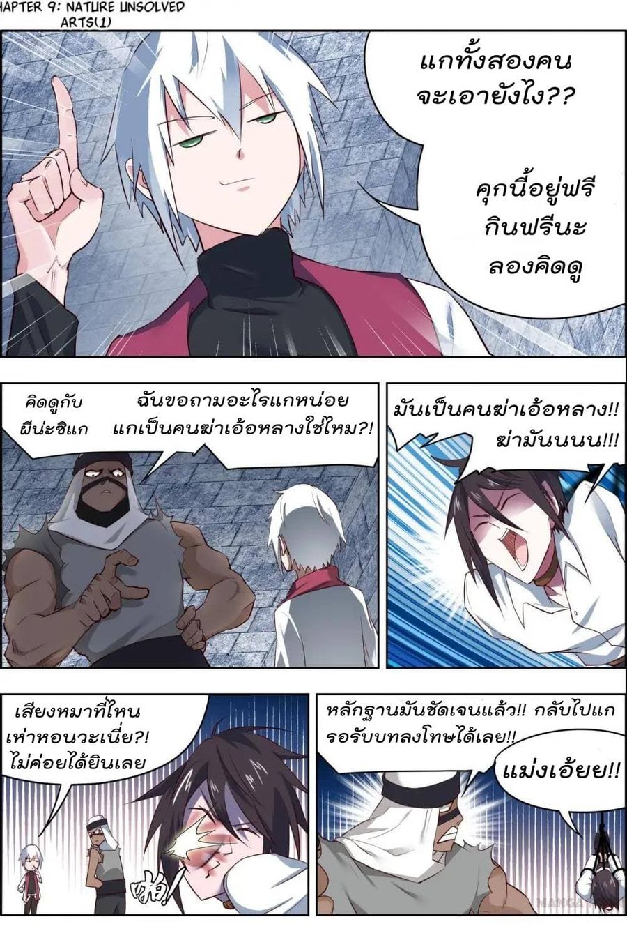 Deception ตอนที่ 9 หน้า 2