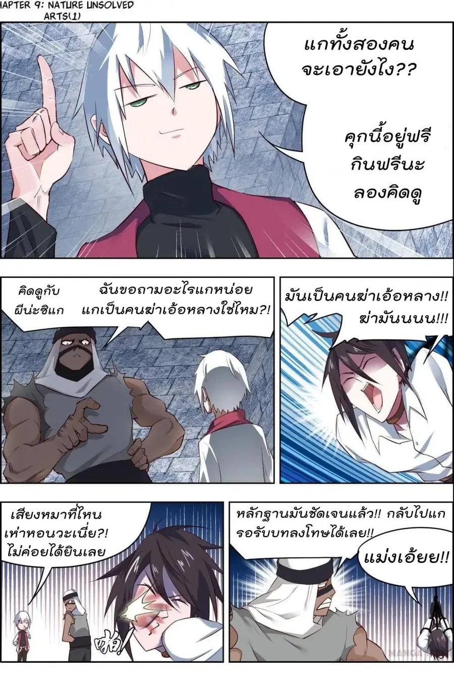Deception ตอนที่ 9 หน้า 2