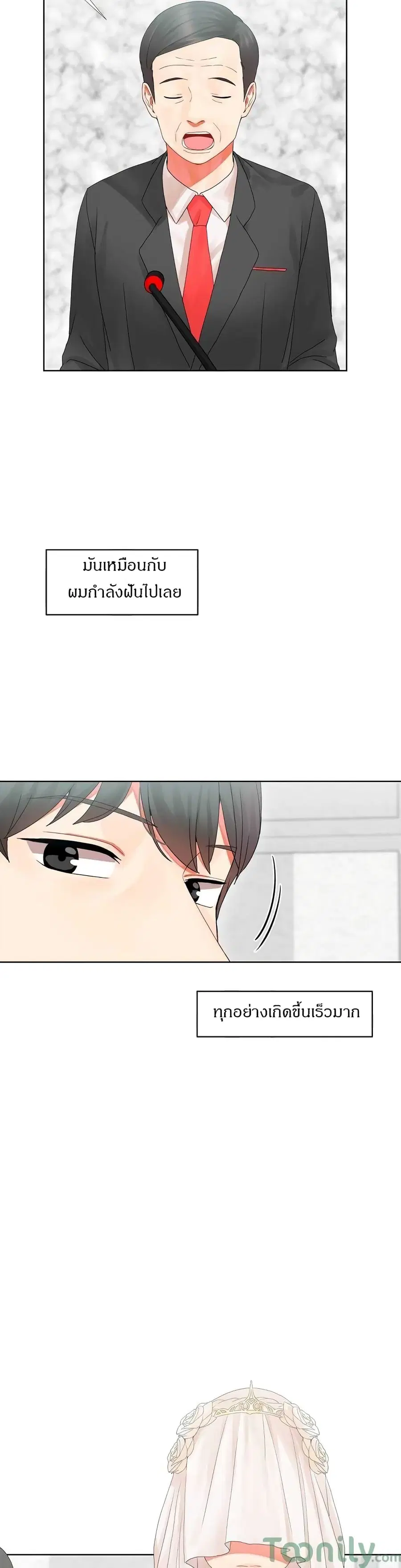 Deceptions ตอนที่ 1 หน้า 3