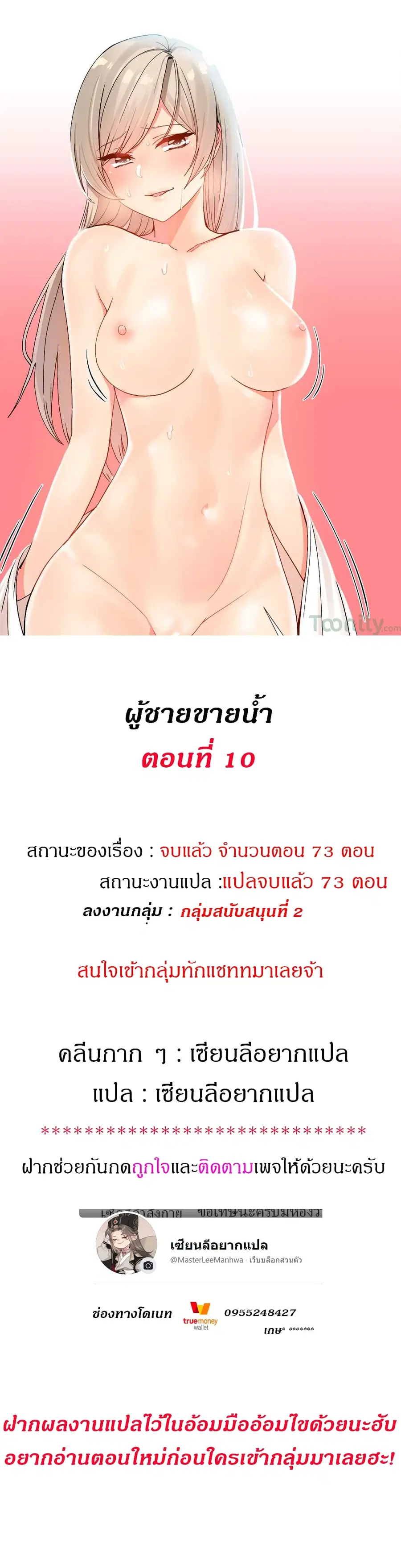 Deceptions ตอนที่ 10 หน้า 1