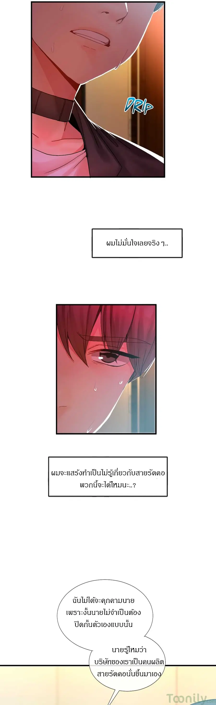 Deceptions ตอนที่ 10 หน้า 3