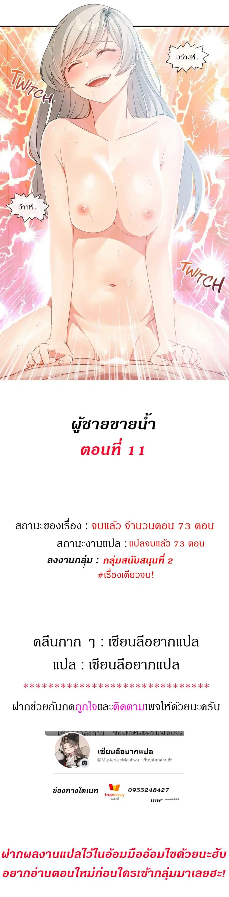 Deceptions ตอนที่ 11 หน้า 1