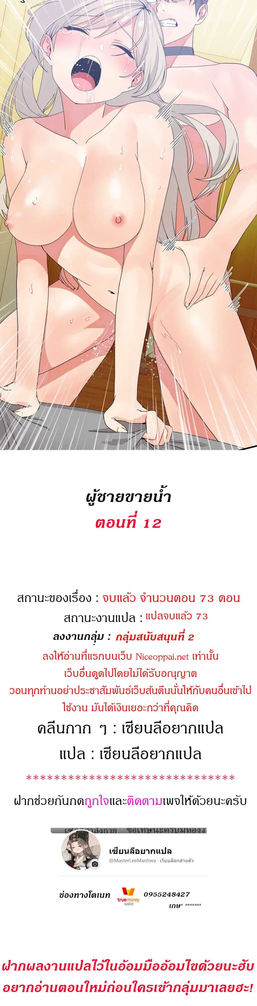 Deceptions ตอนที่ 12 หน้า 1