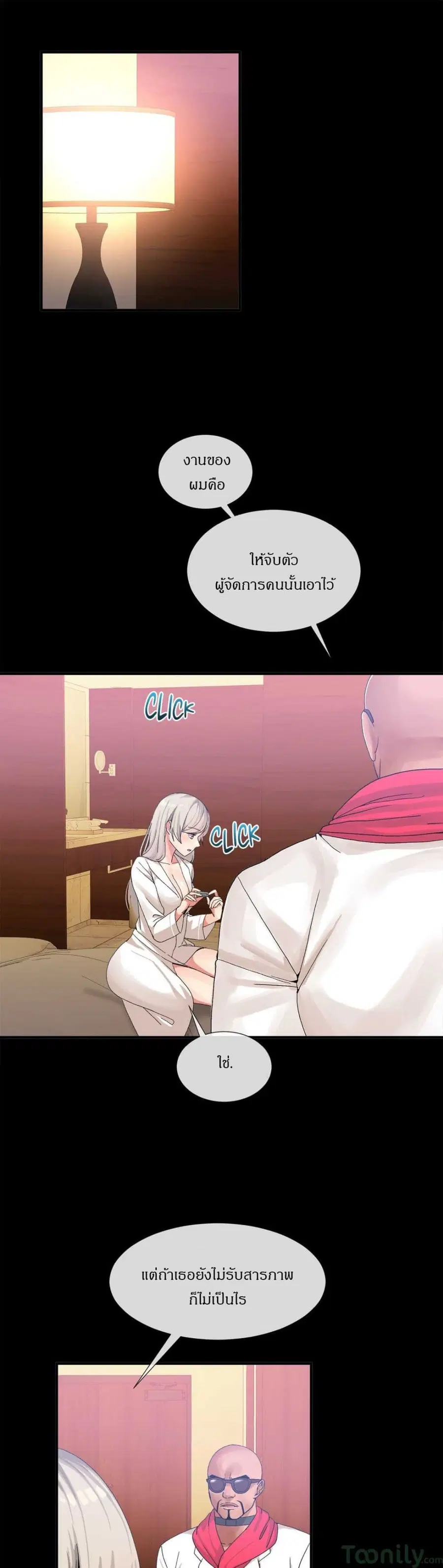 Deceptions ตอนที่ 12 หน้า 2