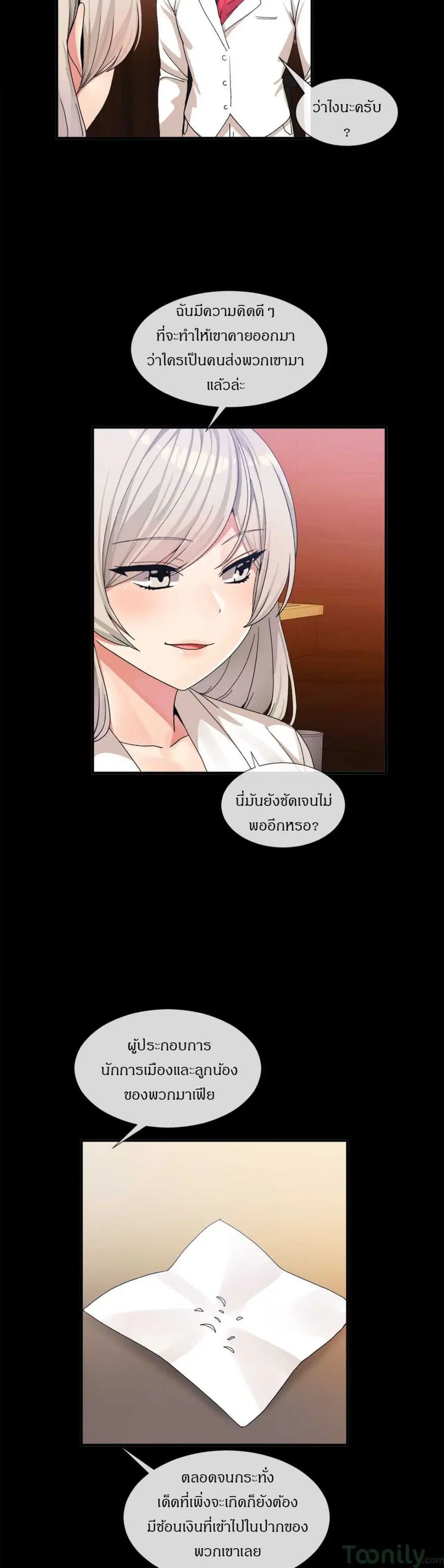 Deceptions ตอนที่ 12 หน้า 3