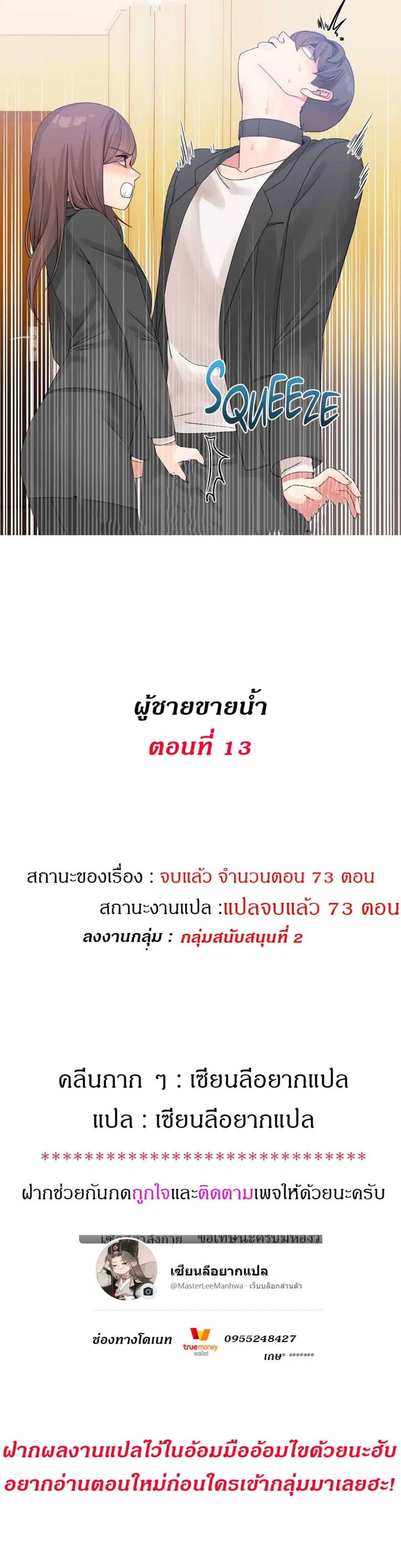 Deceptions ตอนที่ 13 หน้า 1